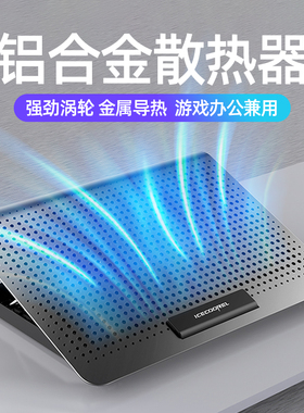 酷睿冰尊A19笔记本电脑散热器底座14寸15.6寸手提电脑支架铝合金桌面增高架子静音游戏本适用于联想华硕戴尔