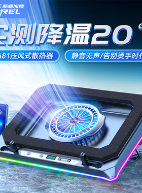 酷睿冰尊A81压风式笔记本散热器底座电脑涡轮风压散热架游戏本降温神器防尘支架适用于拯救者Y7000p天选5Pro