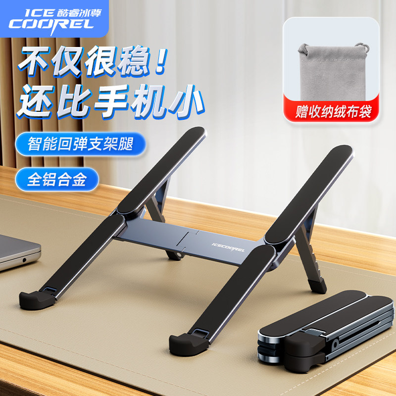 【小巧便携】酷睿冰尊X5电脑支架
