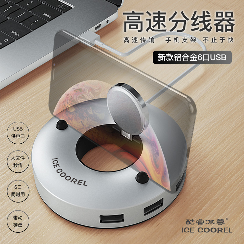 酷睿冰尊 usb分線器多接口轉換器筆記本電腦一拖六多功能集線器hub多孔分流器usp接口擴展器usb外接usb轉接頭