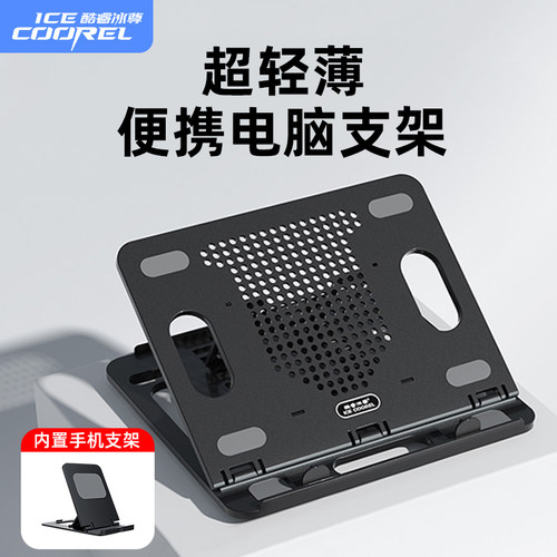 【稳过桌子】笔记本电脑支撑架子