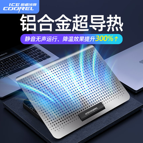 【铝合金速冷】笔记本电脑散热器
