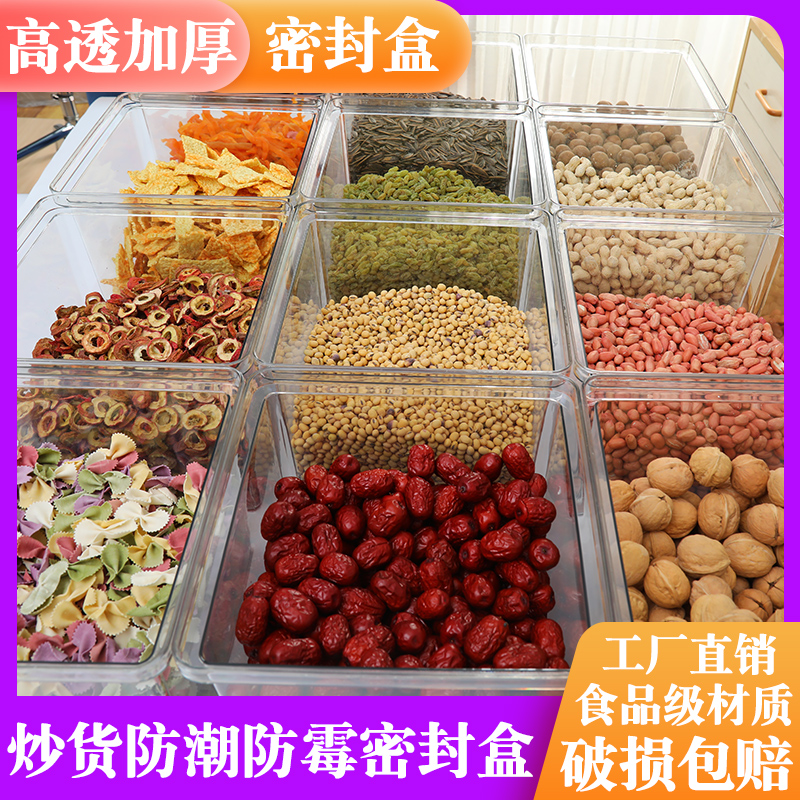 超市食品密封盒散装展示透明塑料