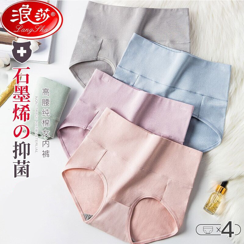 浪莎专柜女内裤纯棉高腰收腹四季三角内裤全棉纯色石墨烯裆短裤