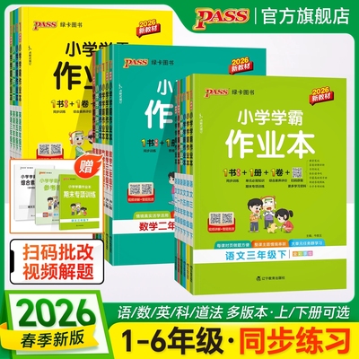 改版后新版小学学霸作业本绿卡