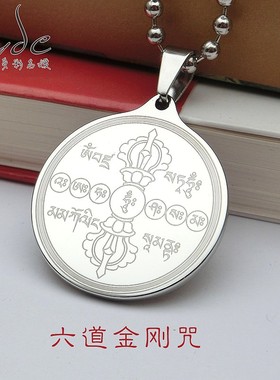 六道金刚咒吊坠拔度六趣陀罗尼