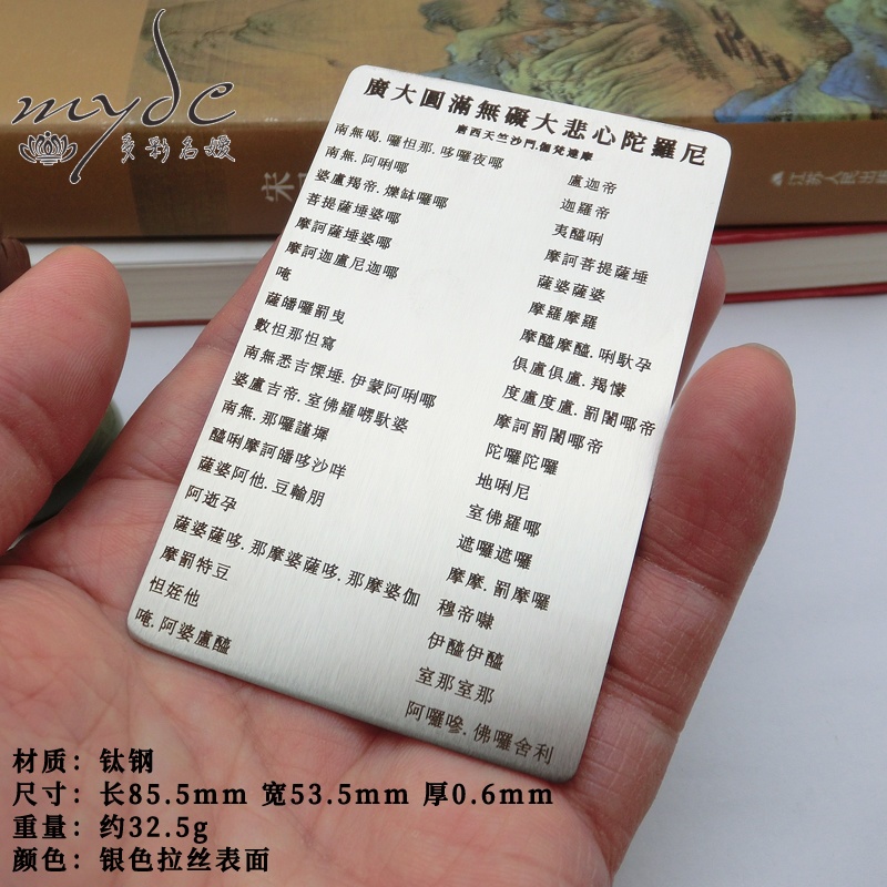大悲咒全文深雕刻背诵卡钛钢吊坠