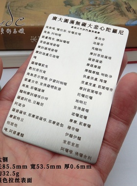 大悲咒全文深雕刻背诵卡钛钢吊坠