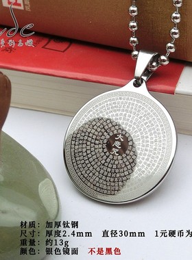 加厚钛钢大悲咒吊坠观音菩萨项坠