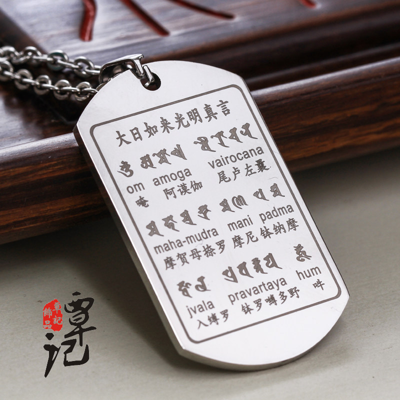 钛钢光明真言吊坠大日如来项坠男士饰品女加厚钛钢中国风挂件