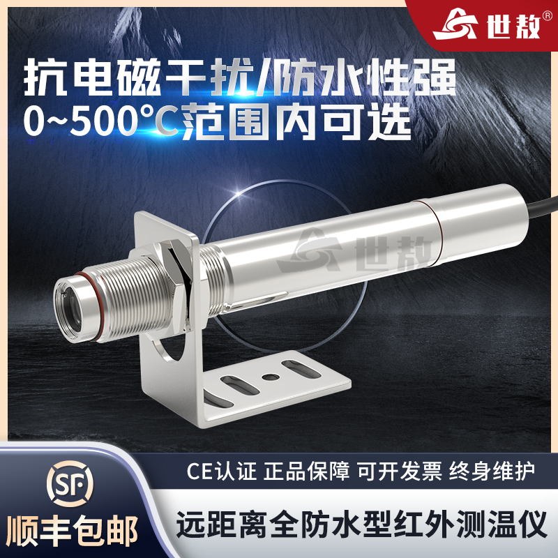IP68全防水红外线测温仪世敖