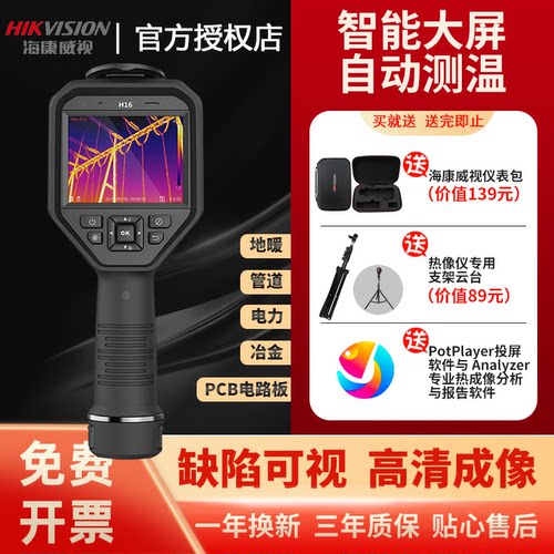 海康威微影无锡红外热像仪
