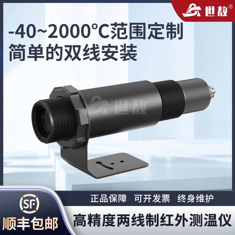 世敖高精度两线制红外测温仪