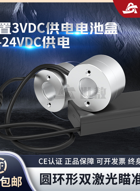 SA-MZQD18圆环形双激光瞄准器12-24VDC供电可选外置3V供电电池盒