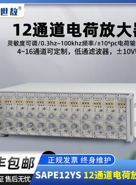 世敖SAPE12YS 12通道电荷放大器工业级可调频滤波器现货