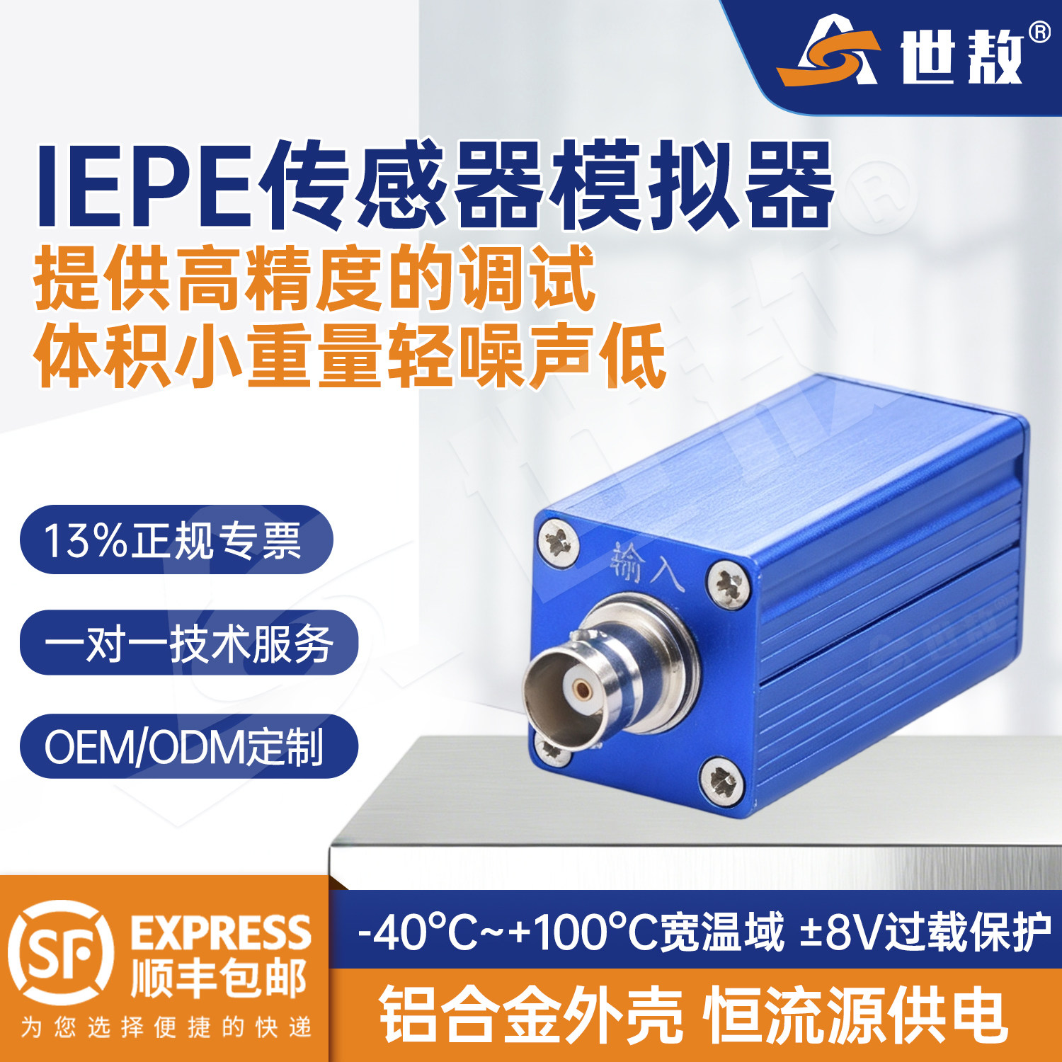SAME01传感器模拟器IEPE模拟器恒流源信号调理器工业高精度调试