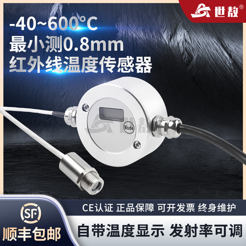 世敖LCD红外线测温仪带温度显示