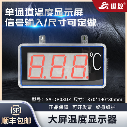 SA-DP03DZ单通道温度显示屏控温单通道大屏显示器报警控制仪表