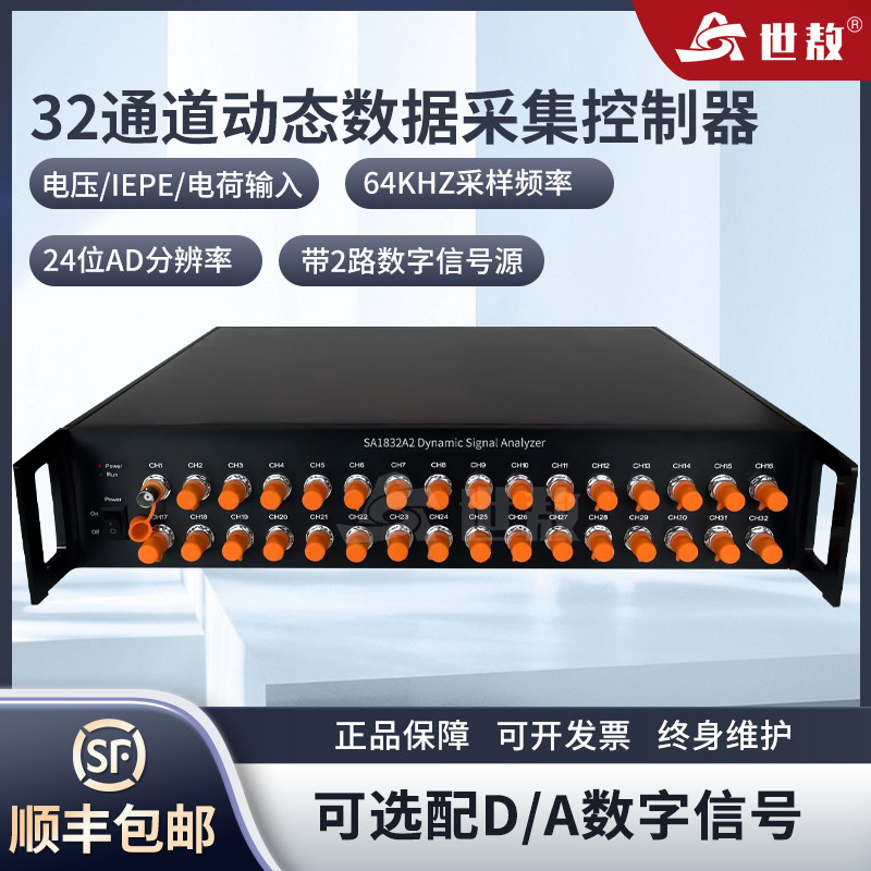世敖信号分析仪32通道