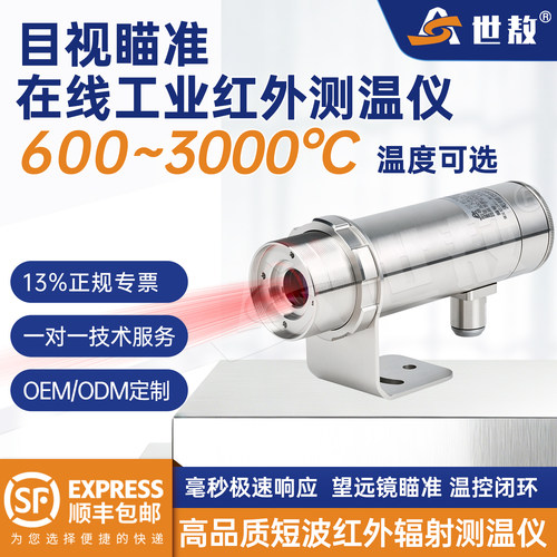 工业级高端远距离测温仪高品质短波红外辐射单色测温仪SACHS