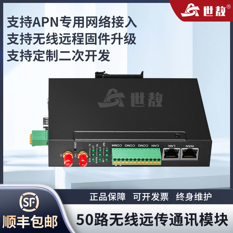 SAWXRS110无线远传通讯模块RS485设备转MQTT网关可接入云平台图片