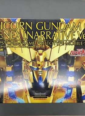 【补件】 万代 PG 独角兽高达 3号机 菲尼克斯NT电镀 零件配件