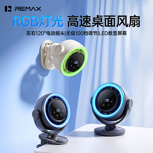 remax睿迈宝宝桌上摇头小风扇