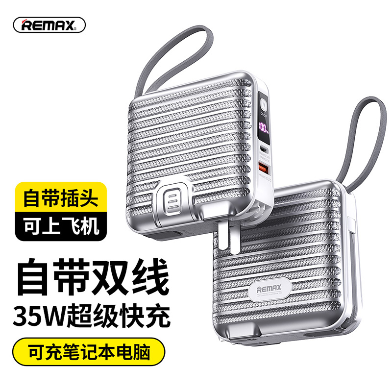 【国家3C认证】REMAX睿迈三合一插头充电宝自带数据线15000毫安35W超大容量小巧适用苹果快充移动电源苹果