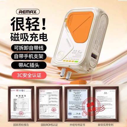 新3C认证REMAX睿迈充电宝20000毫安大容量自带线插头三合一磁吸无线充移动电源带支架小巧便携可上飞机高铁