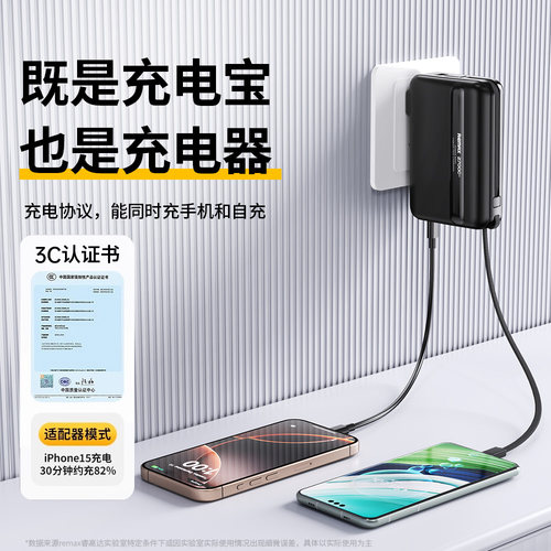 REMAX睿迈充电宝带插头双快充线