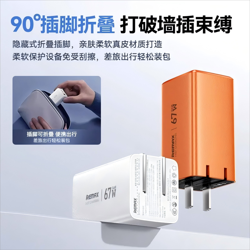 REMAX睿迈2025新款PD67W氮化镓PD+QC快充三口充电器双TypE-C快充手机苹果17/笔记本充电头折叠轻巧便捷