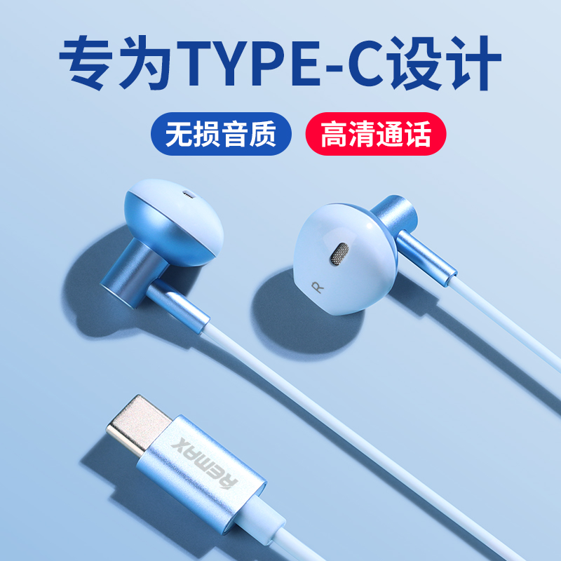 Remax睿量Type-C有线耳机半入耳式降噪游戏适用华为OPPO小米v