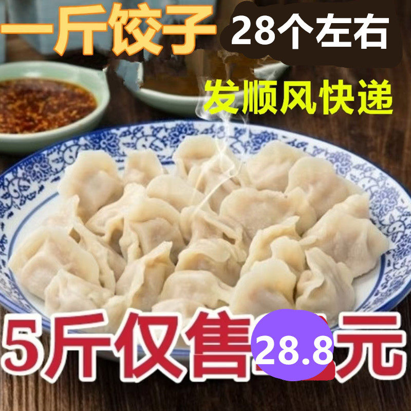 韭菜鸡蛋食品5斤顺风包邮水饺