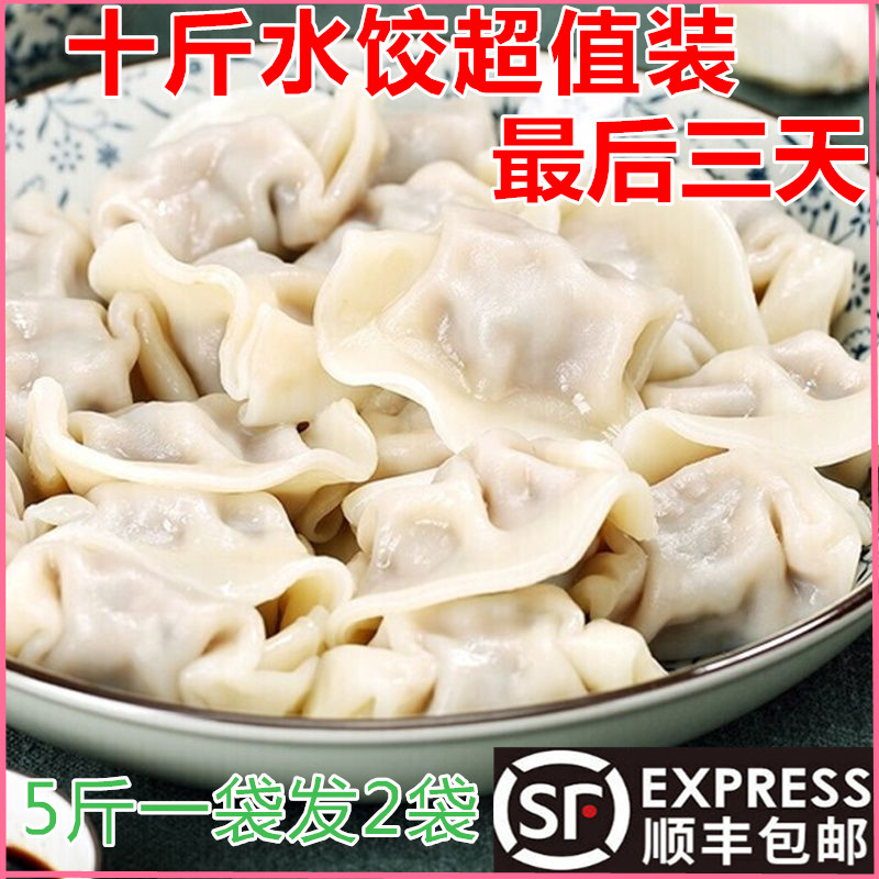 手工水饺10斤速冻饺子5斤袋装面食煎饺蒸混沌饺早餐食品顺风包邮 粮油调味/速食/干货/烘焙 水饺/煎饺/虾饺 原图主图