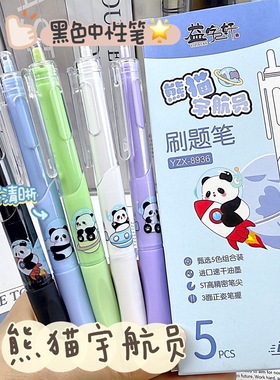 新款福宝熊猫按动中性笔高颜值学生速干黑色0.5刷题笔可爱卡通笔
