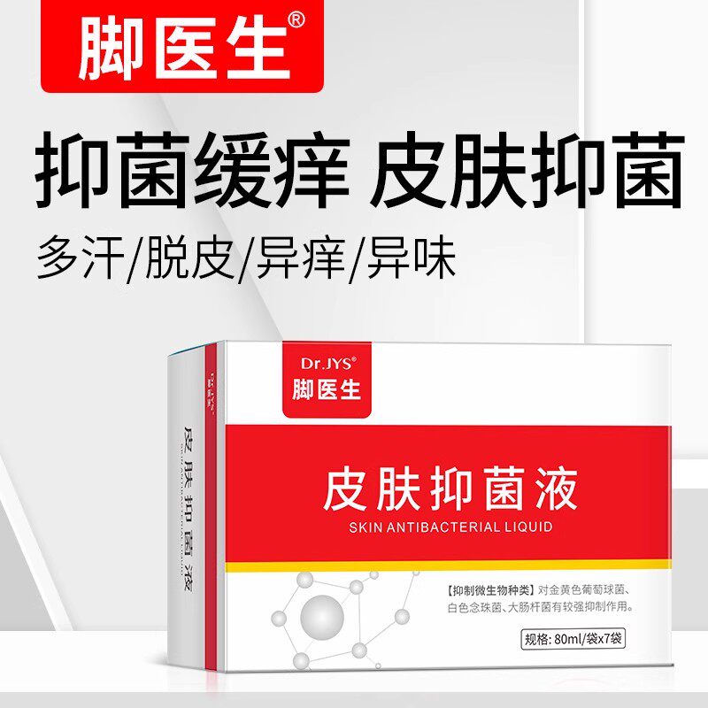 脚医生脚氣喷雾喷剂异痒脱皮水泡型脚氣膏脚丫脚臭脚痒脚汗
