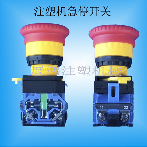 一佳急停开关注塑机紧急停止电源