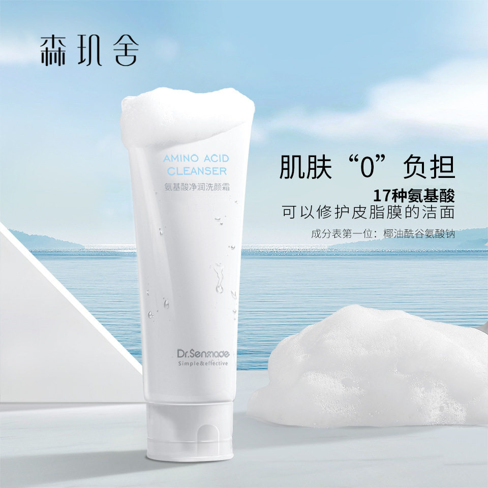 &nbsp;森玑舍氨基酸洗面奶净润洗颜霜温和洁面乳补水保湿泡沫细腻男女