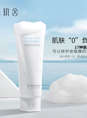  森玑舍氨基酸洗面奶净润洗颜霜温和洁面乳补水保湿泡沫细腻男女