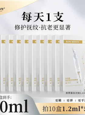 重组胶原蛋白次抛精华液 紧致饱满抚纹修护屏障面部精华次抛原液