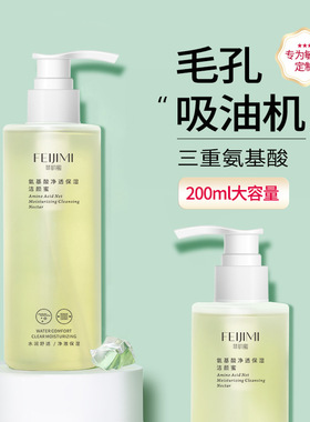 氨基酸净透保湿洁颜蜜控油深层净肤温和毛孔深层清洁洗卸三合一