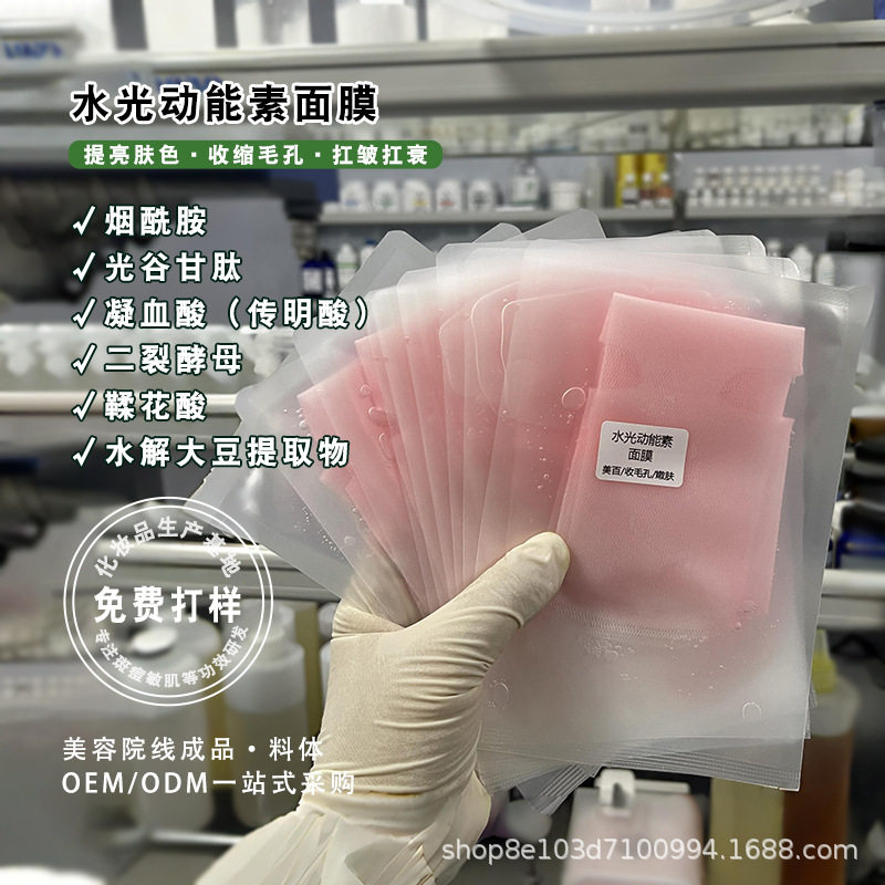 粉水光幼态面膜专研净肤祛痘面膜贴片面膜