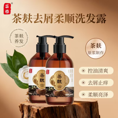 苗雅植物萃取洗发水控油蓬松去屑止痒控油修护柔顺改善毛躁洗发露