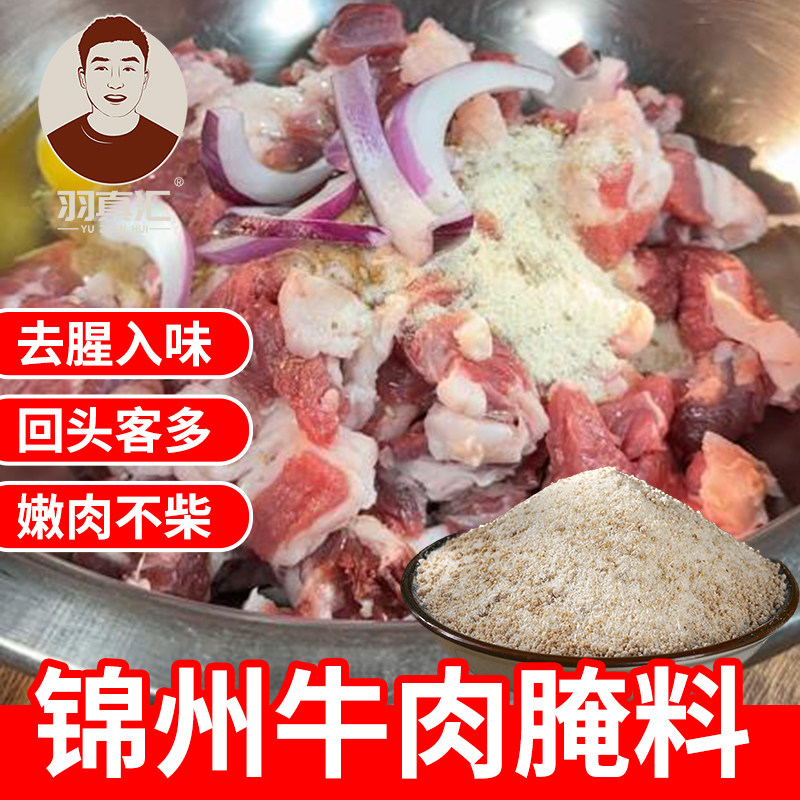 锦州特色烧烤牛肉腌料东北特产烤肉专用腌制肉粉调味料牛肉串拌料