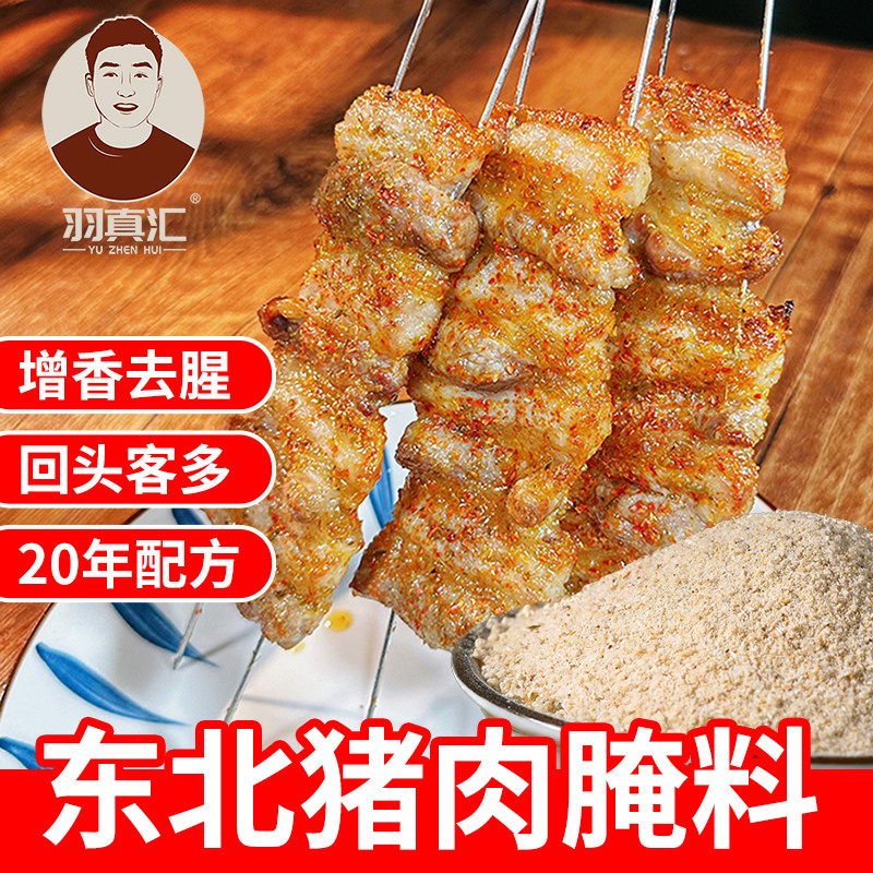 正宗锦州特色烧烤腌料东北烤肉料烤猪肉串腌肉料烧烤摊专用料商用,粮油调味/速食/干货/烘焙,烧烤调料/腌料,淘宝优惠券,粉丝福利购,淘宝优惠卷