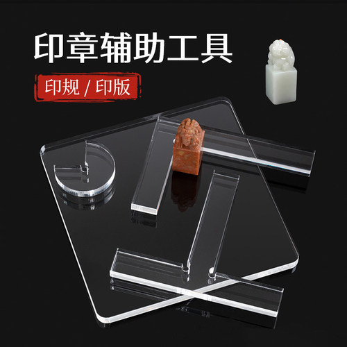亚克力印规印矩套色章定位器