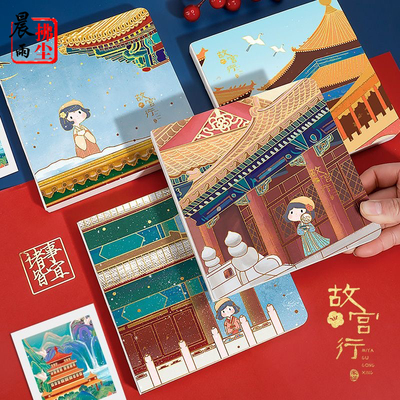 四方伙伴故宫行空白本可旅行盖章