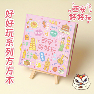 西安盖章本城市旅游景点纪念集章本博物馆打卡空白本手账笔记本子