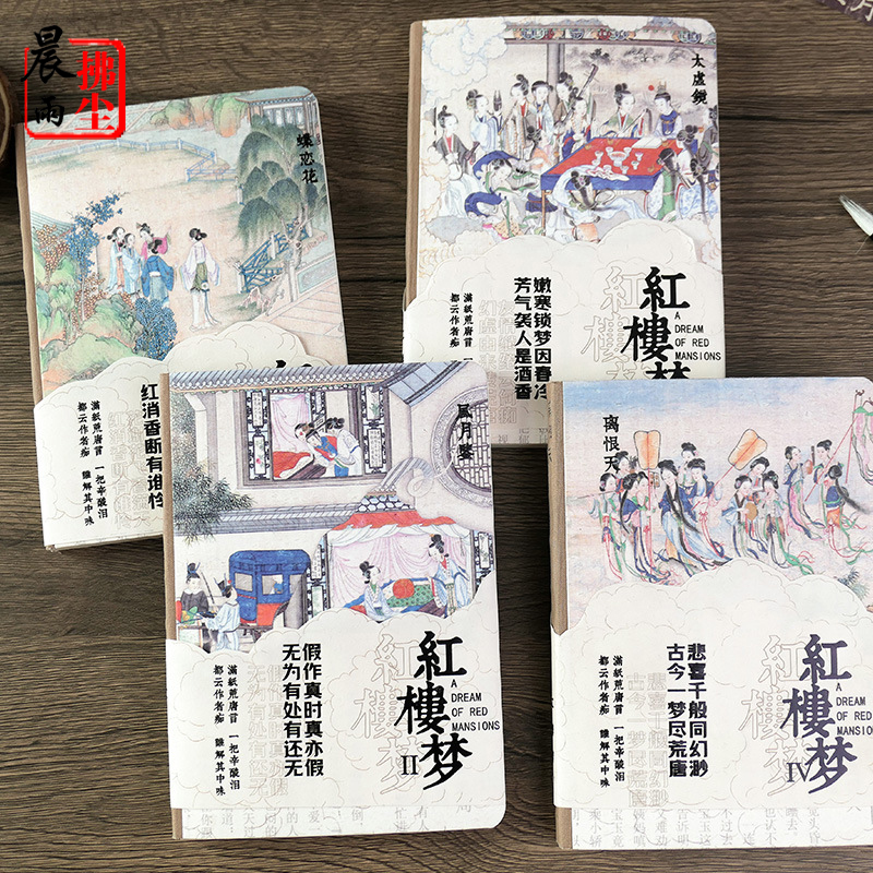 墨染文坊B6红楼梦空白精装本