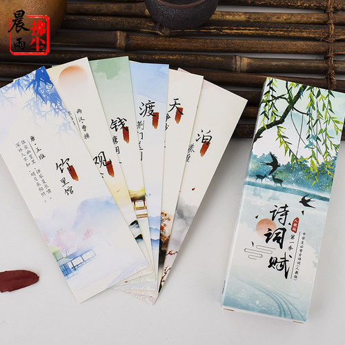 昔年诗词赋书签1件包邮